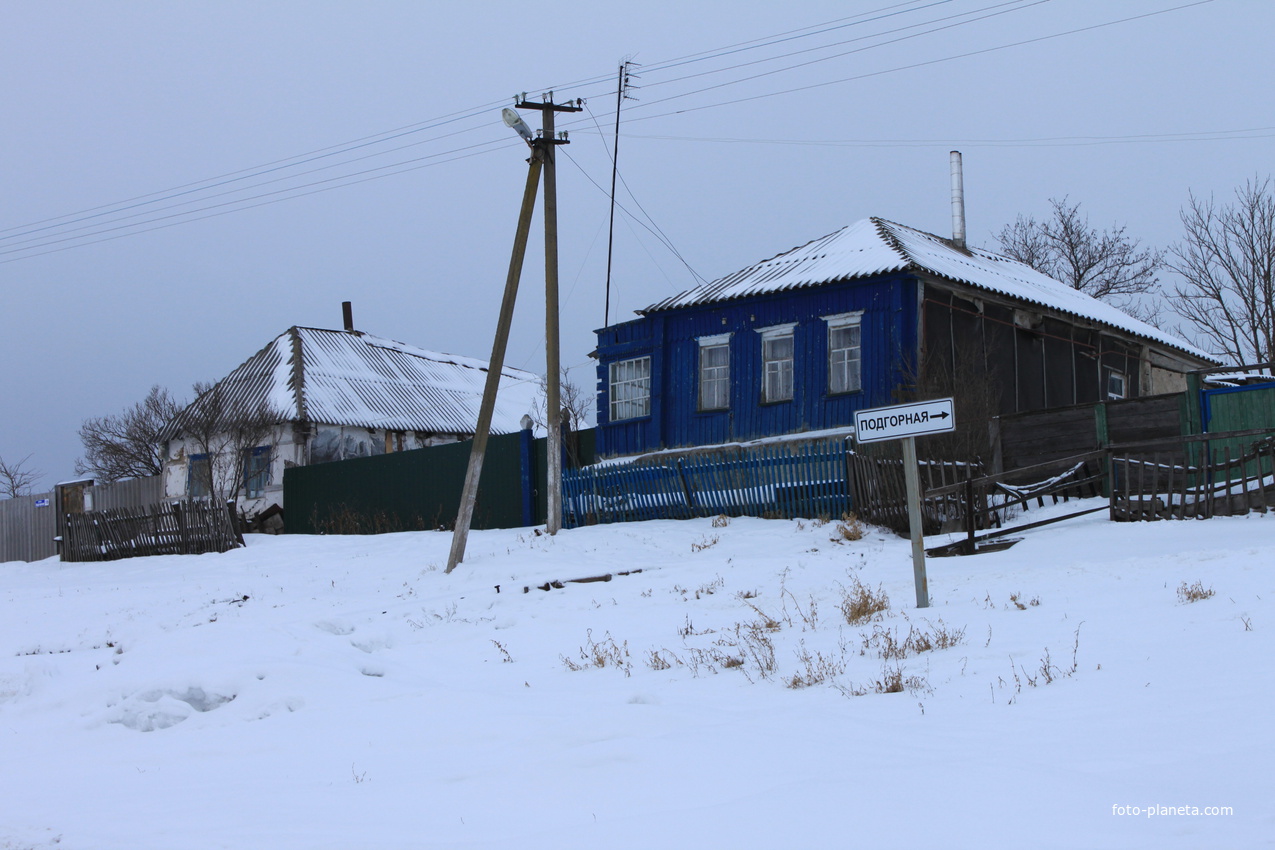 Зимовенька. Ул. Подгорная.