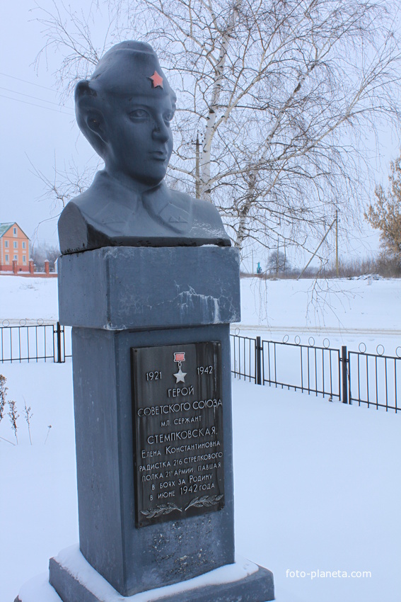 Зимовенька. Памятник Герою Советского Союза Елене Стемпковской.