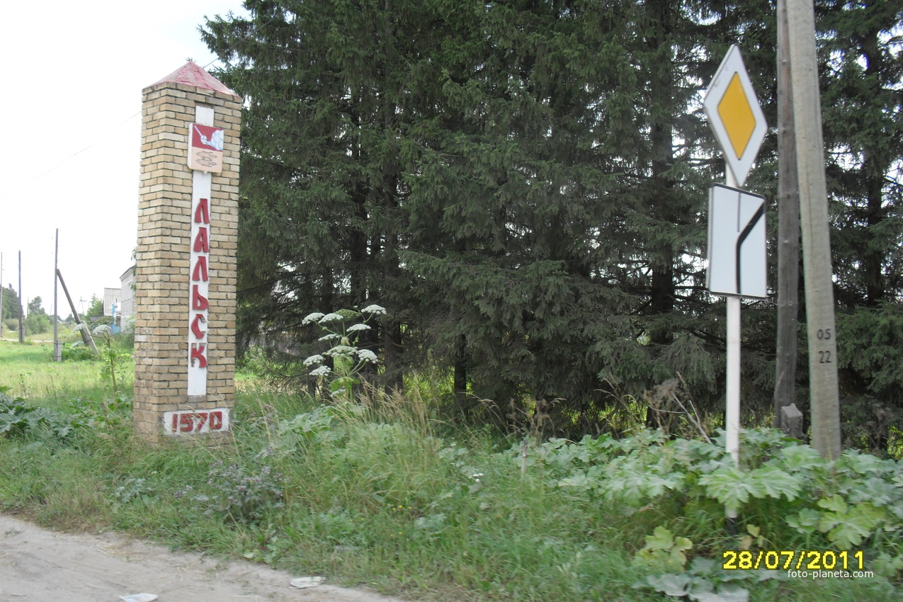 знак при въезде в Лальск