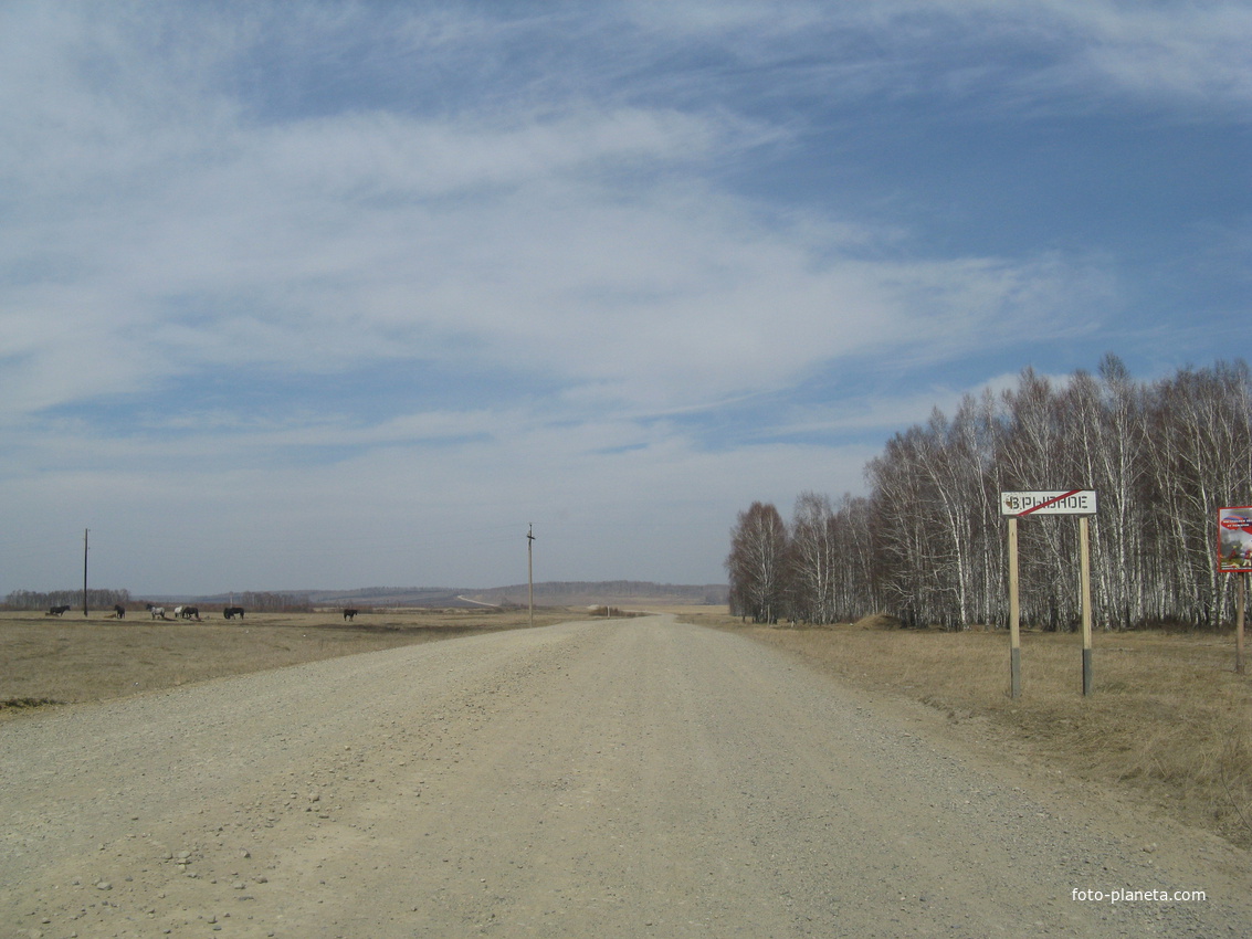 Впереди дорога на Партизанское