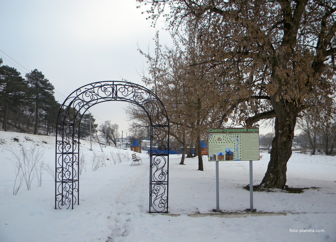 Троицкий парк села Большетроицкое