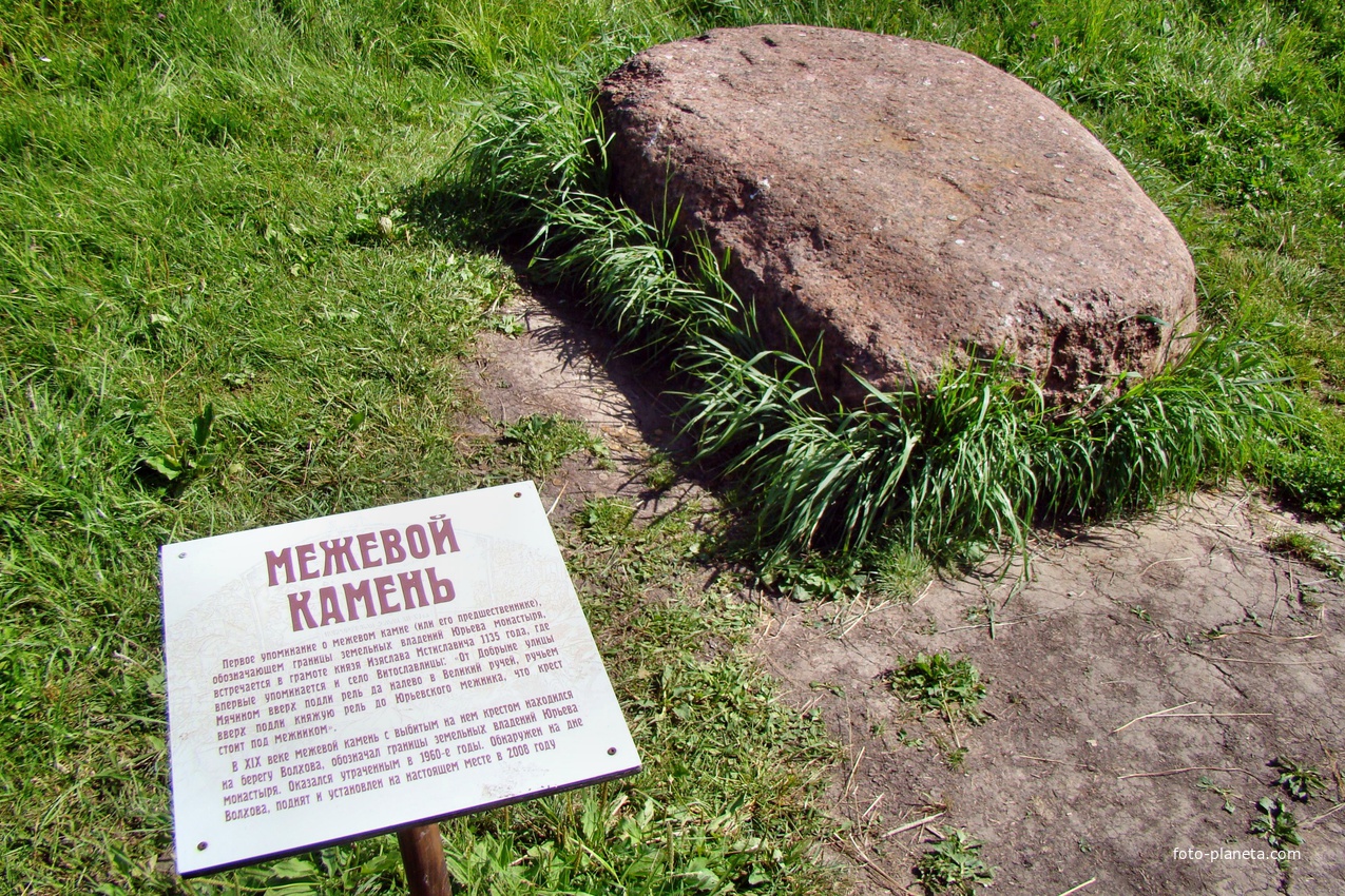 Межевой камень найденый на дне Волхова