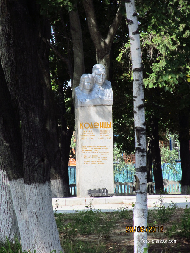 Памятник Коденцам, погибшим в годы войны.