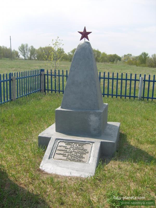 Братская могила в хуторе Кудиновка