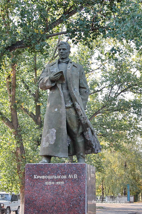 Памятник Кривошлыкову