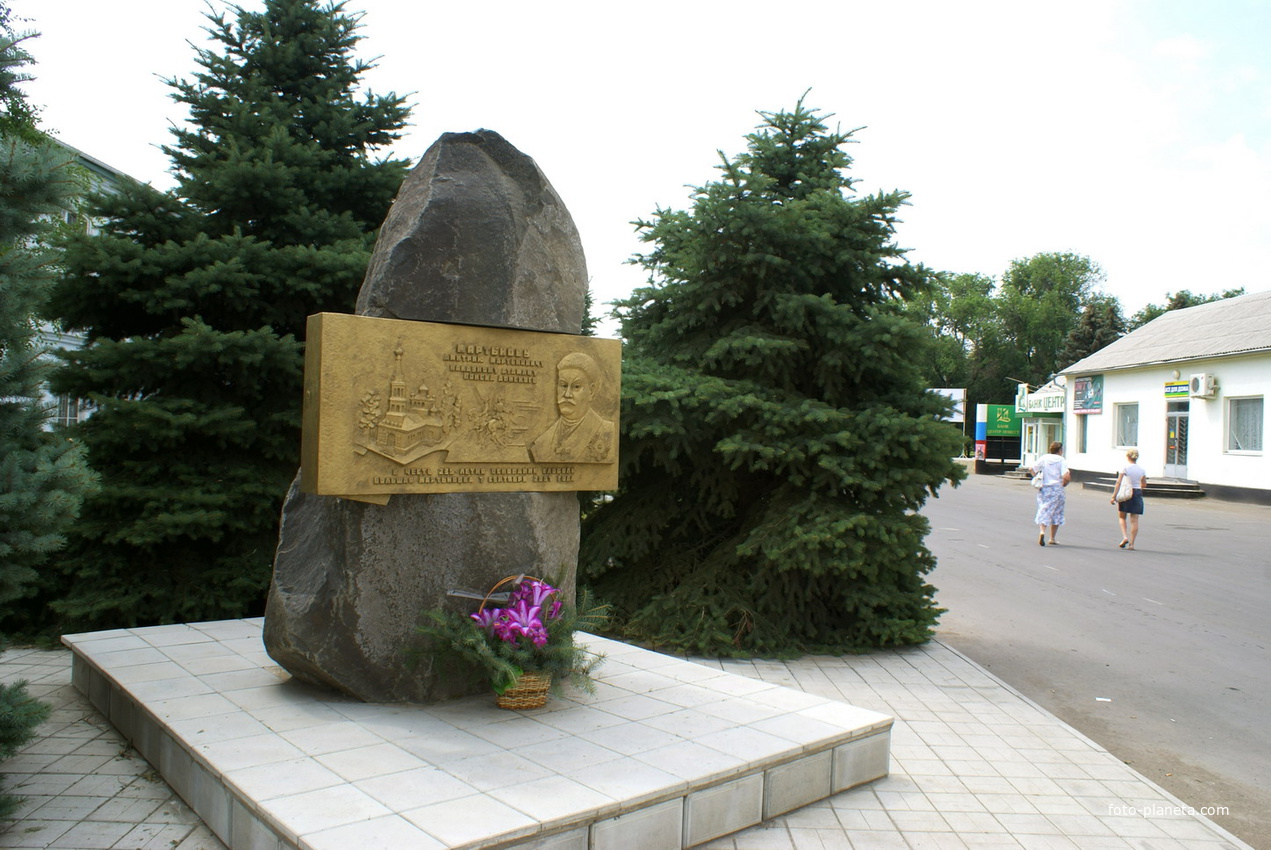 Памятный знак основателю слободы атаману Мартынову