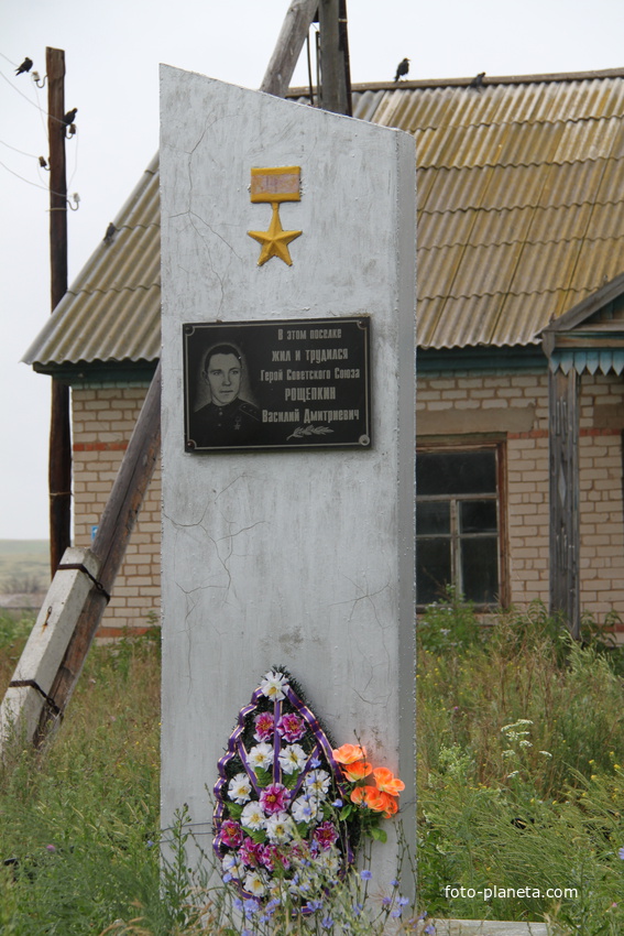 Бюст Героя  В.Д. Рощепкина