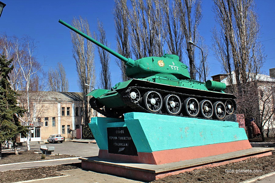 танк в честь танкистов -участников танкового рейда и музея боевой Славы Тацинки
