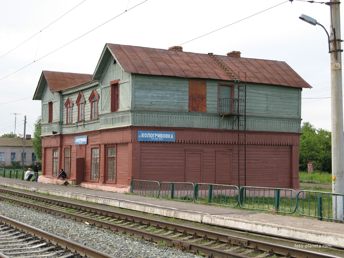 Старый вокзал ж/д станции &quot;Кологривовка&quot; (июнь 2007 г.)