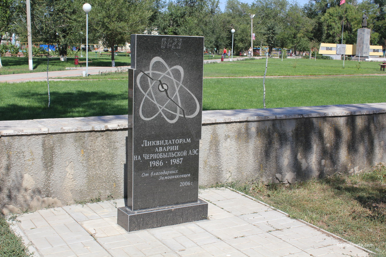 памятный знак ликвидаторам аварии на Чернобыльской АЭС
