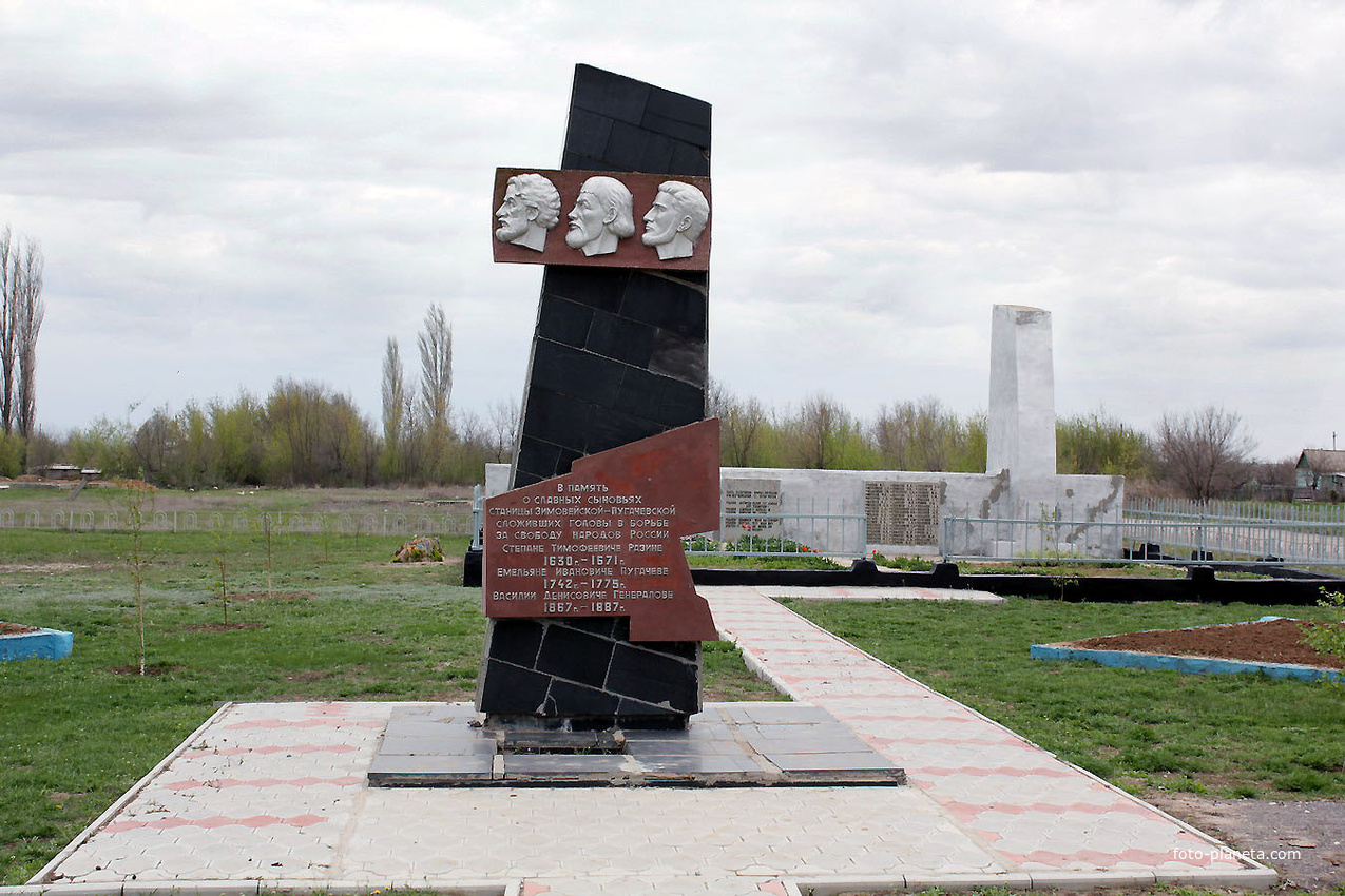 Мемориал Разина, Пугачева,Генералова и воинам ВОВ