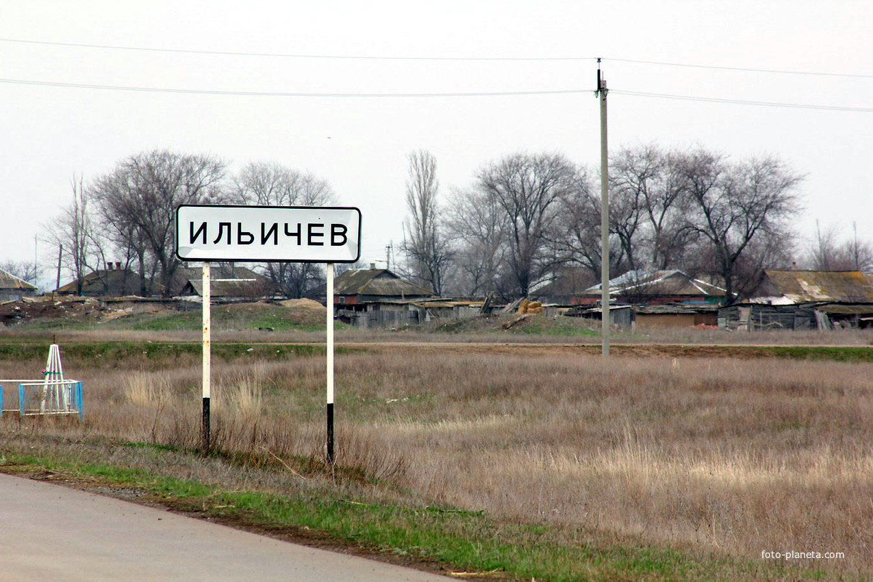 хутор Ильичев