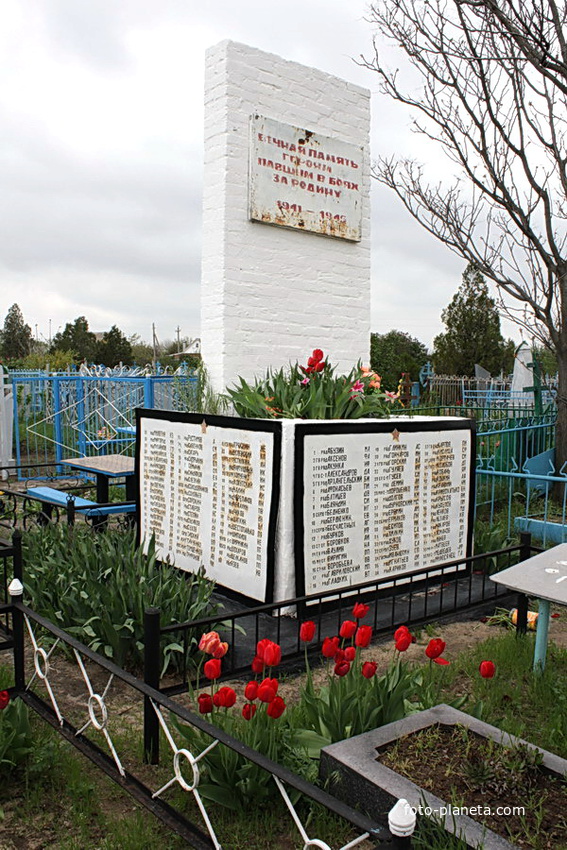братская могила воинов,павших в ВОВ на станичном кладбище