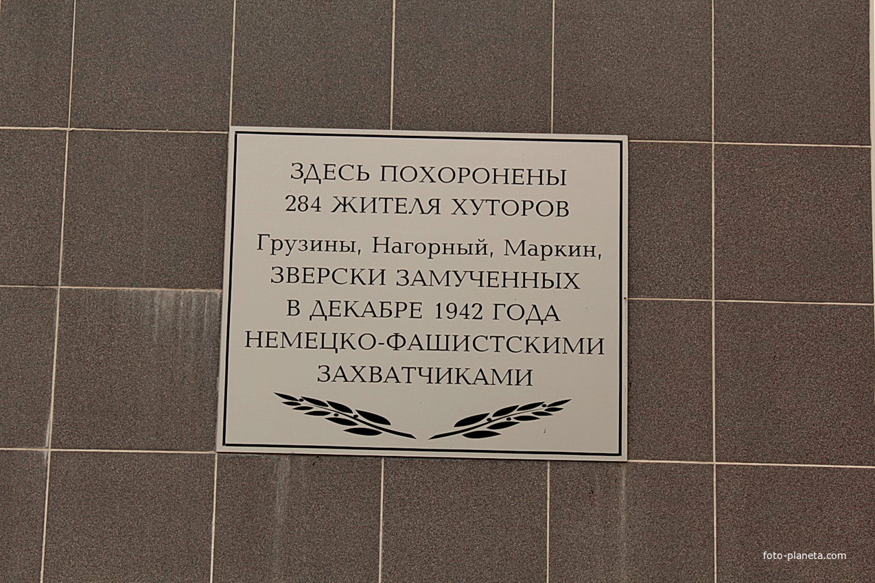 мемориальная доска