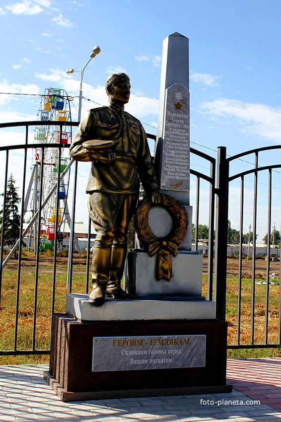 Памятник Героям СССР - землякам