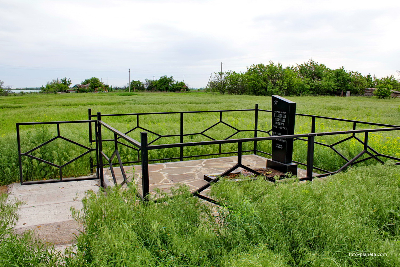 могила гвардии майора Гладкова,погибшего при освобождении хутора в январе 1943 года.
