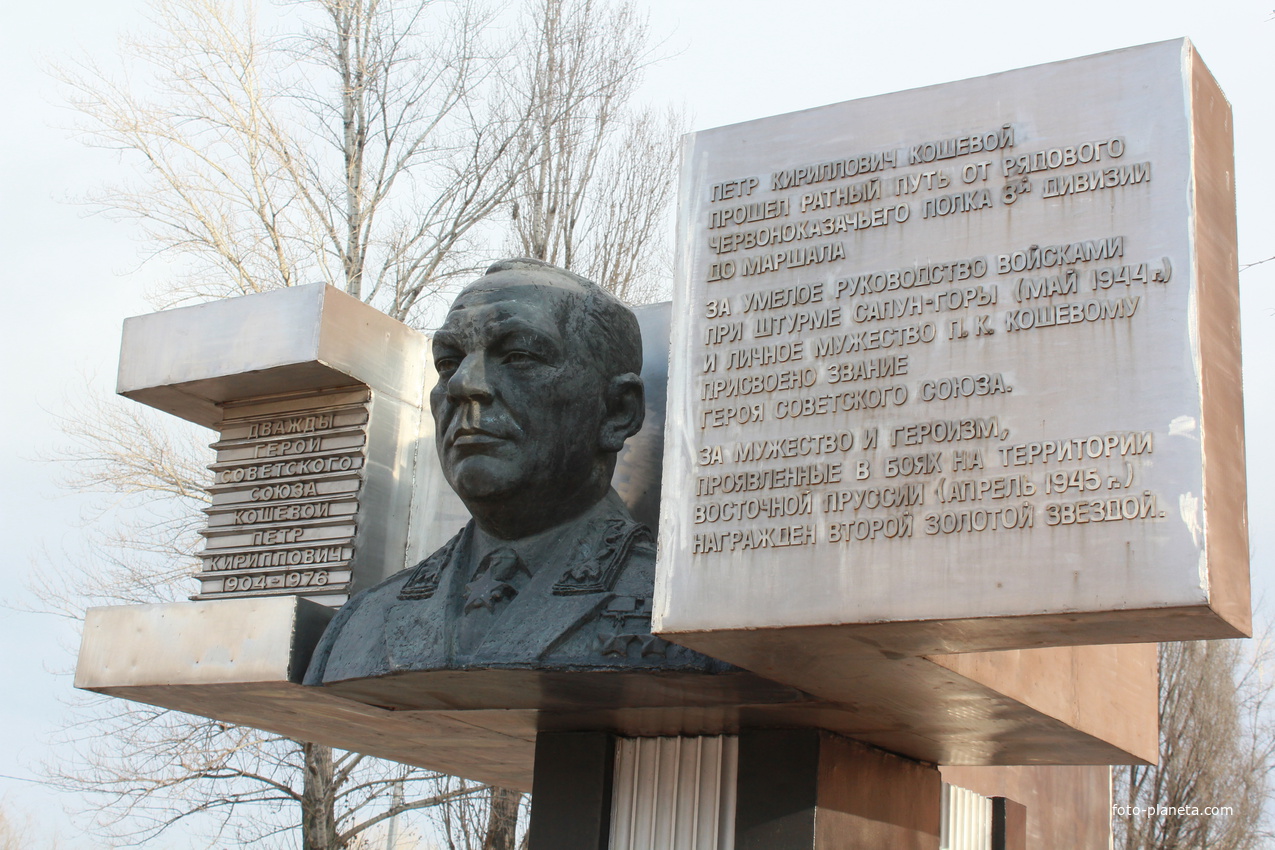 памятник маршалу Кошевому