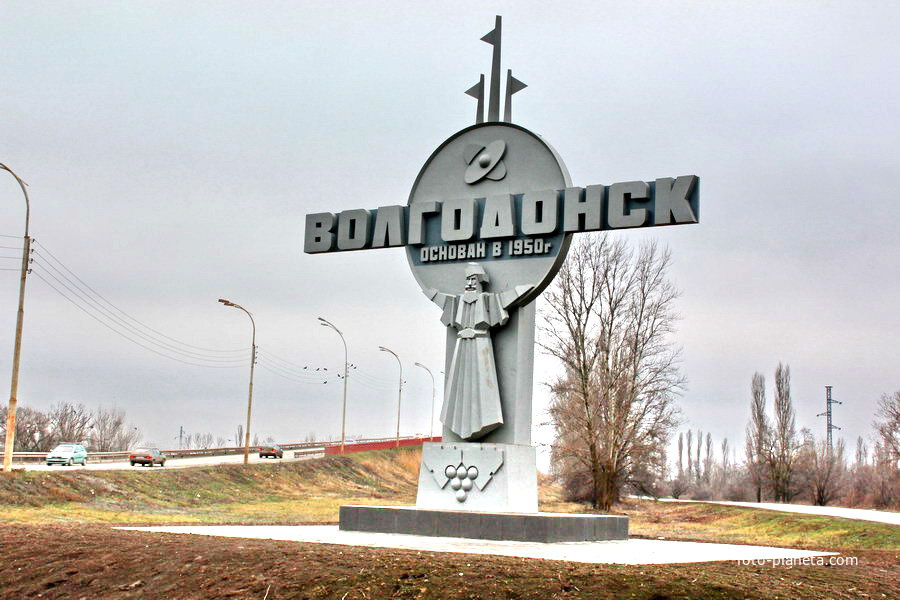 въездной знак со стороны Цимлянска