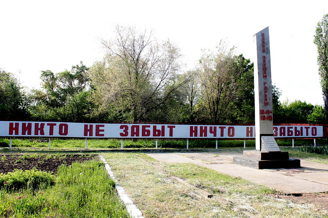 Братская могила, мемориал павшим воинам в ВОВ