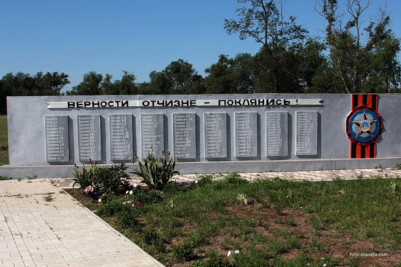 стела с именами погибших в ВОВ односельчан