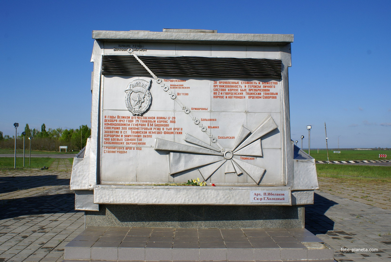 Мемориал танковому рейду Баданова