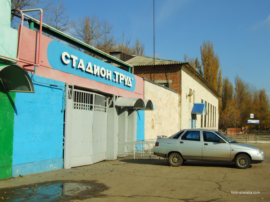 центральный вход на стадион "Труд"