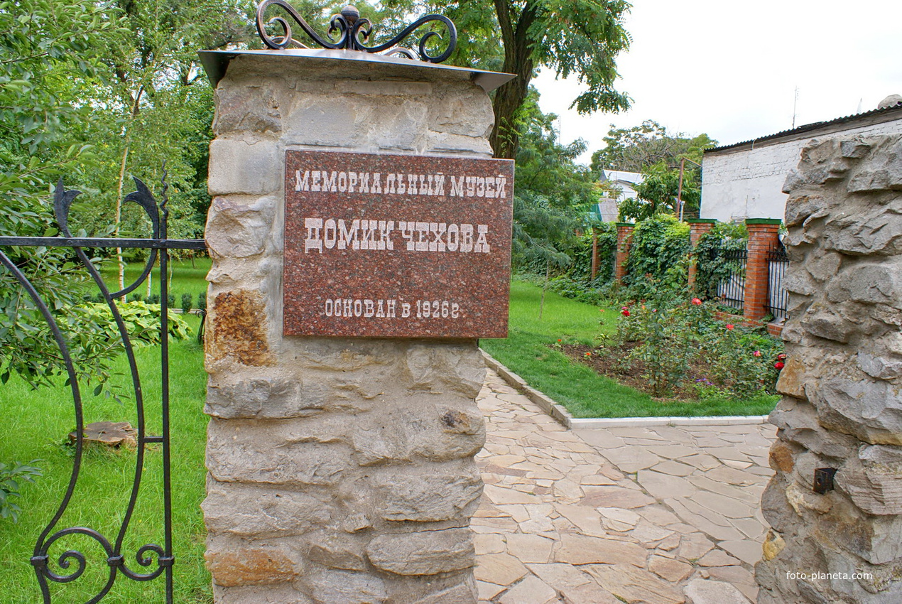 мемориальный музей - Домик Чехова