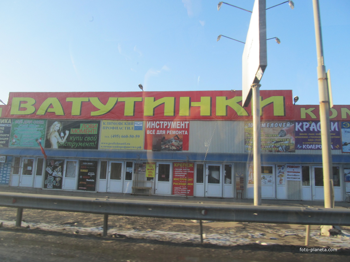 Магазин у Калужского шоссе