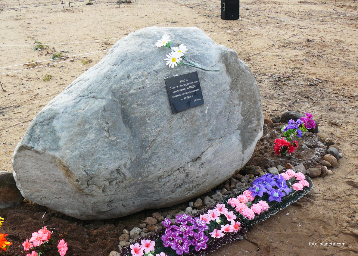 Памятник спецпереселенцам, первым жителям этих мест