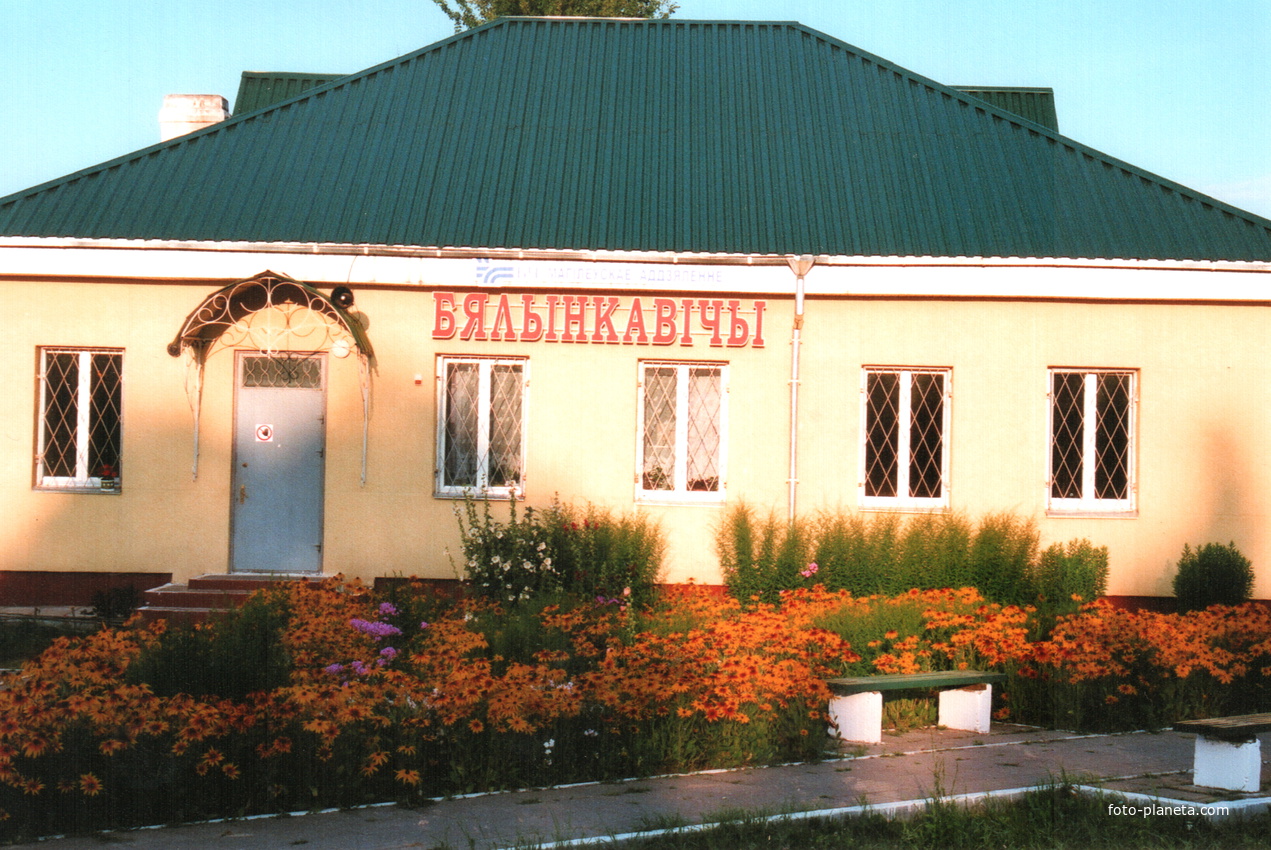 Вокзал Станции Белынковичи