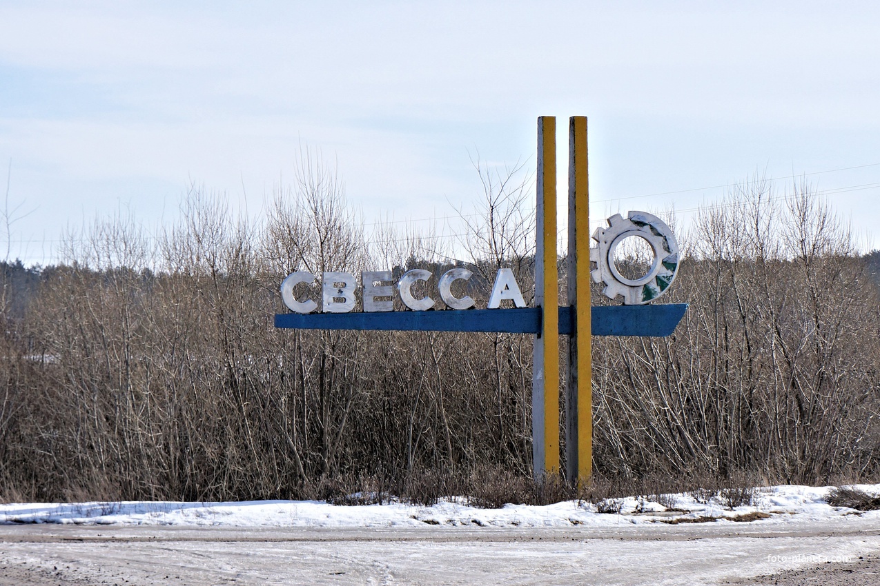 Свесса