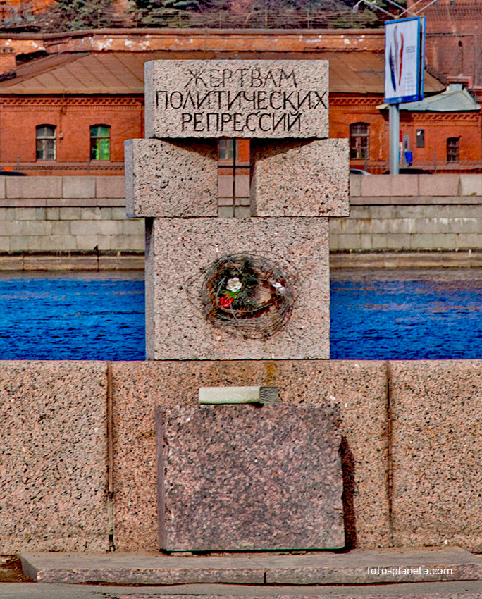 Набережная Робеспьера. Памятник жертвам политических репрессий.