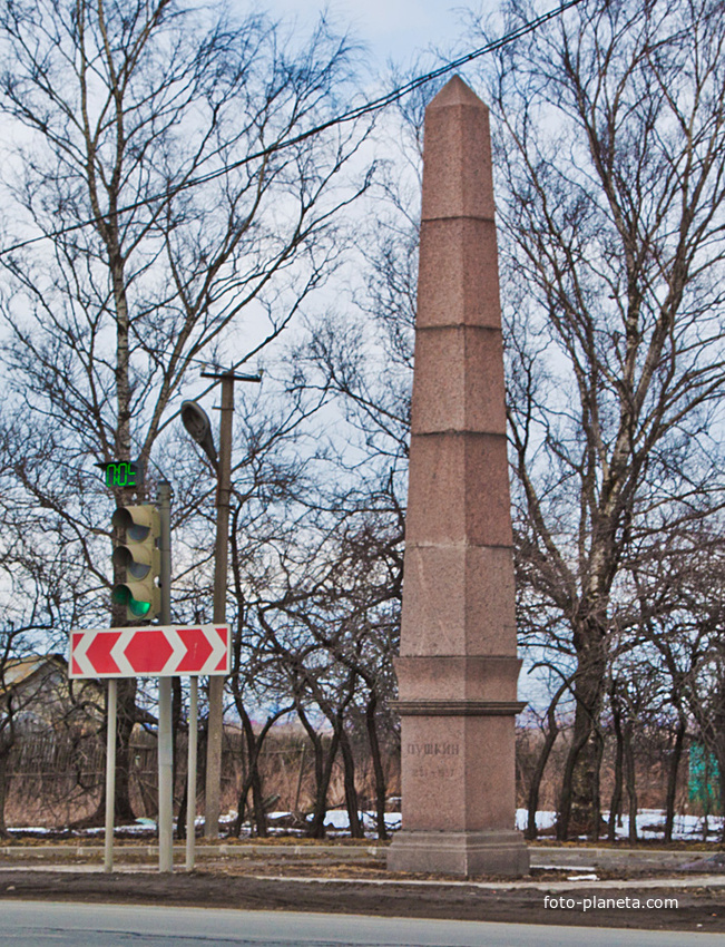 Стела в память о Пушкине. Установлена в 1957 году.