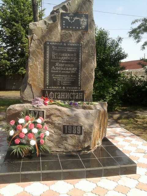 Памятник афганцам в Михайловке