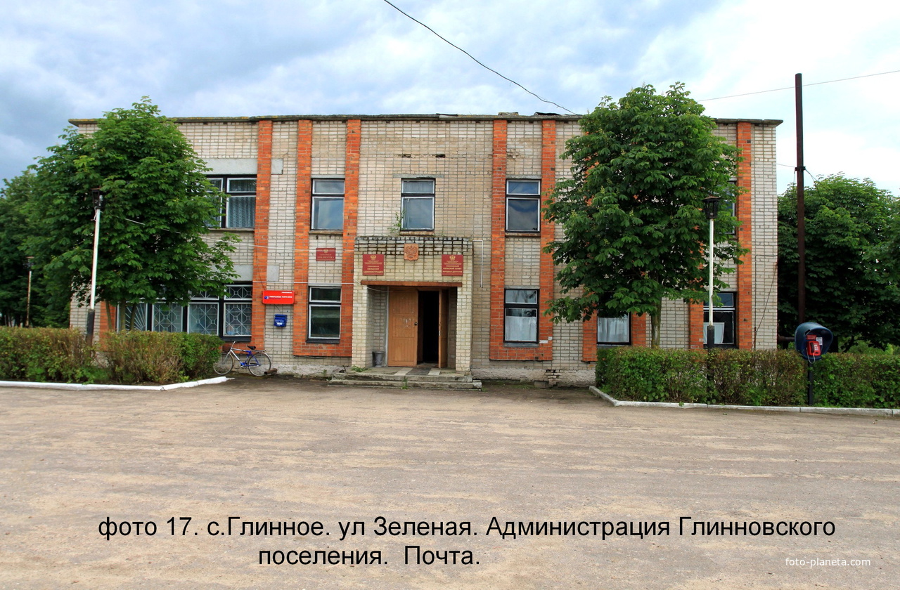 Здание администрации поселения и Почта.