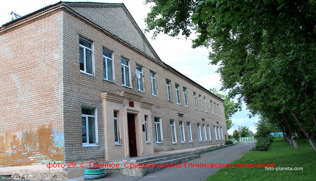 Средняя школа села Глинное.