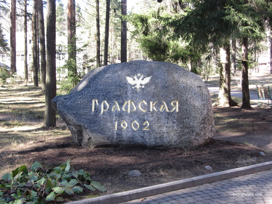 Памятный камень на территории Храма преподобного Серафима Саровского
