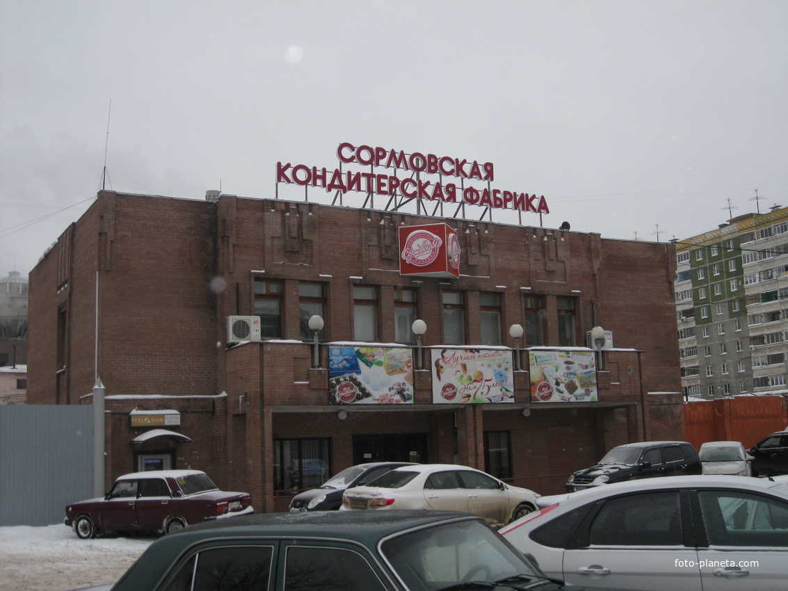 Сормовская кондитерская фабрика