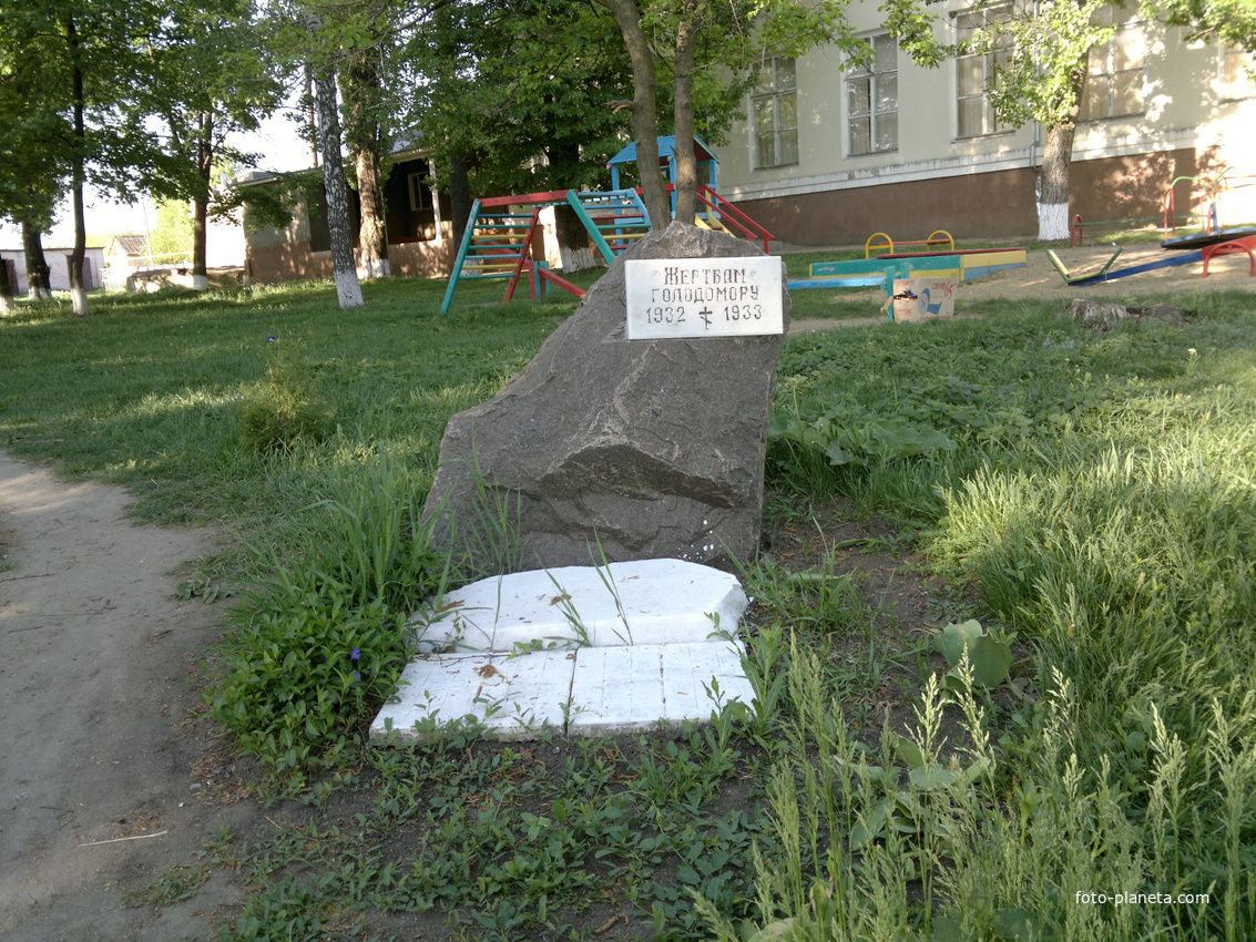 Затишье. Памятник жертвам голодомора 1932-33гг.