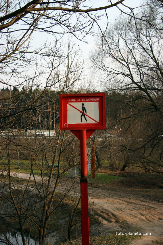 Выход на лёд запрещён