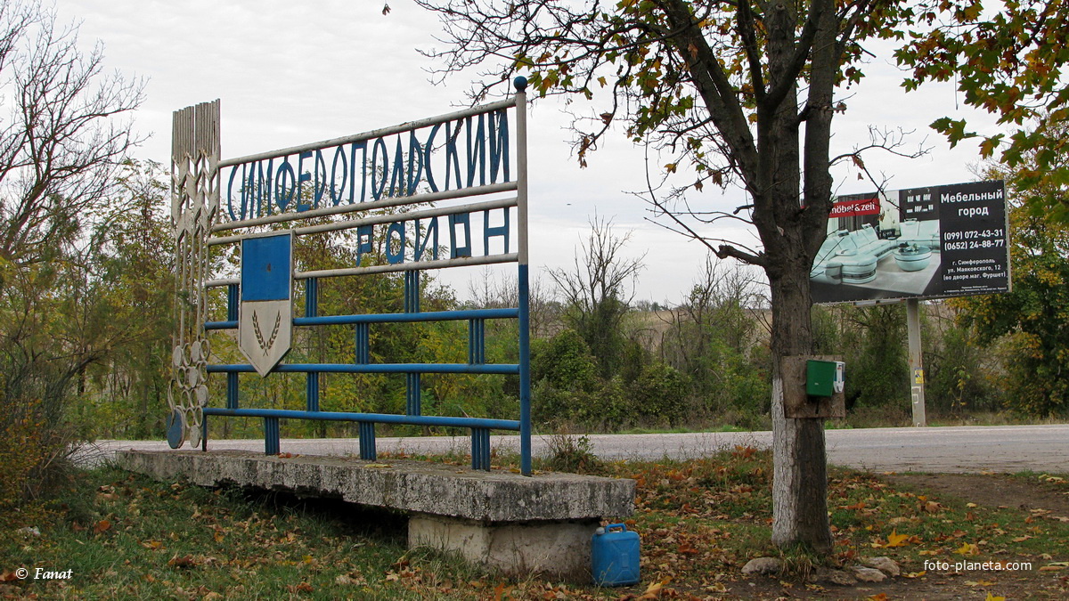 Знак Симферопольский район, шоссе  Севастополь - Симферополь