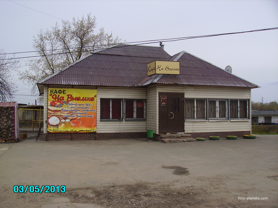 Кафе на  Выемке.