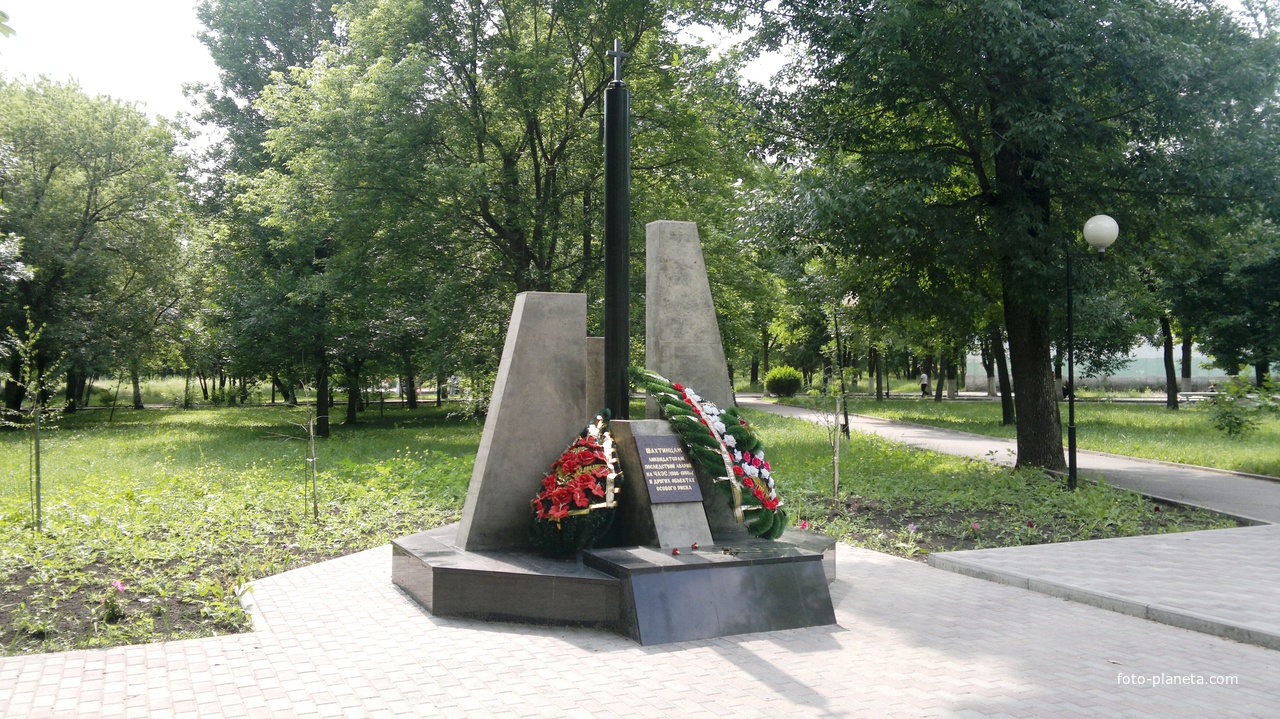 Шахты. Памятник ликвидаторам аварии на Чернобльской АЭС.