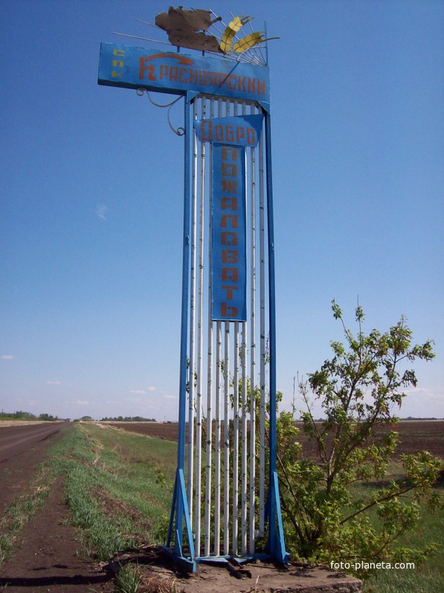 Село красноярка омская обл. Шербакульский район село Красноярка. Село Красноярка Омской области Шербакульский район. Артакшил Шербакульский район Стелла. Указатель село Красноярка.