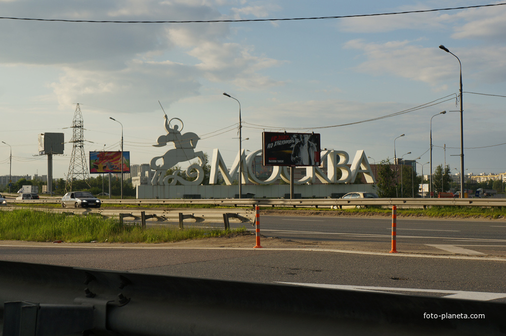 Въезд в Москву с Каширского шоссе