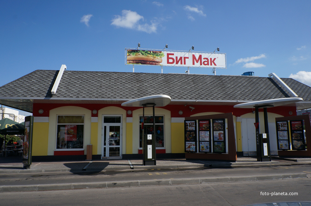 Ресторан быстрого обслуживания «Макдоналдс»