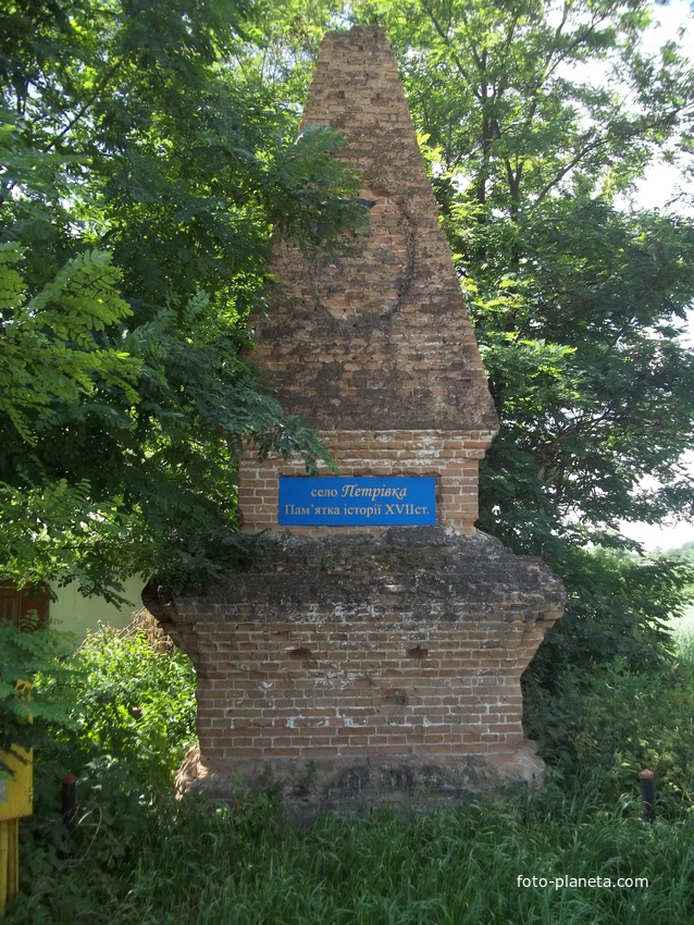 Пам*ятка исторії XVII століття (мурована  стіна)