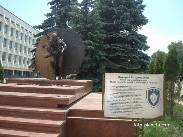 Памятник Д.Разумовскому.Погиб при освобождении заложников в г.Беслан в 2004г.