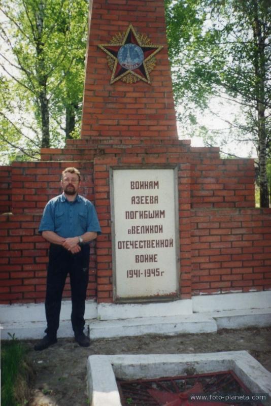 Обелиск в с. Азеево. Автор Дорогов А.В.