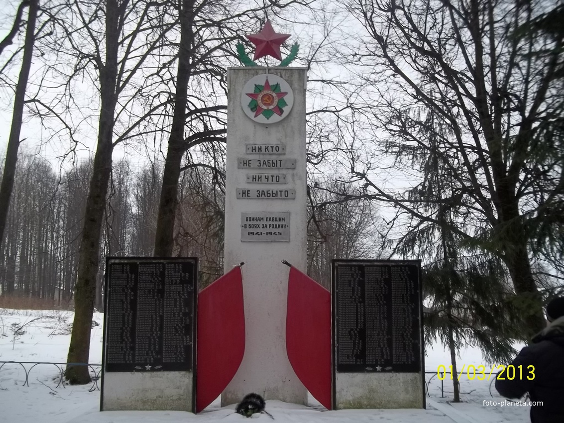 Памятник погибшим в годы Отечественной войны